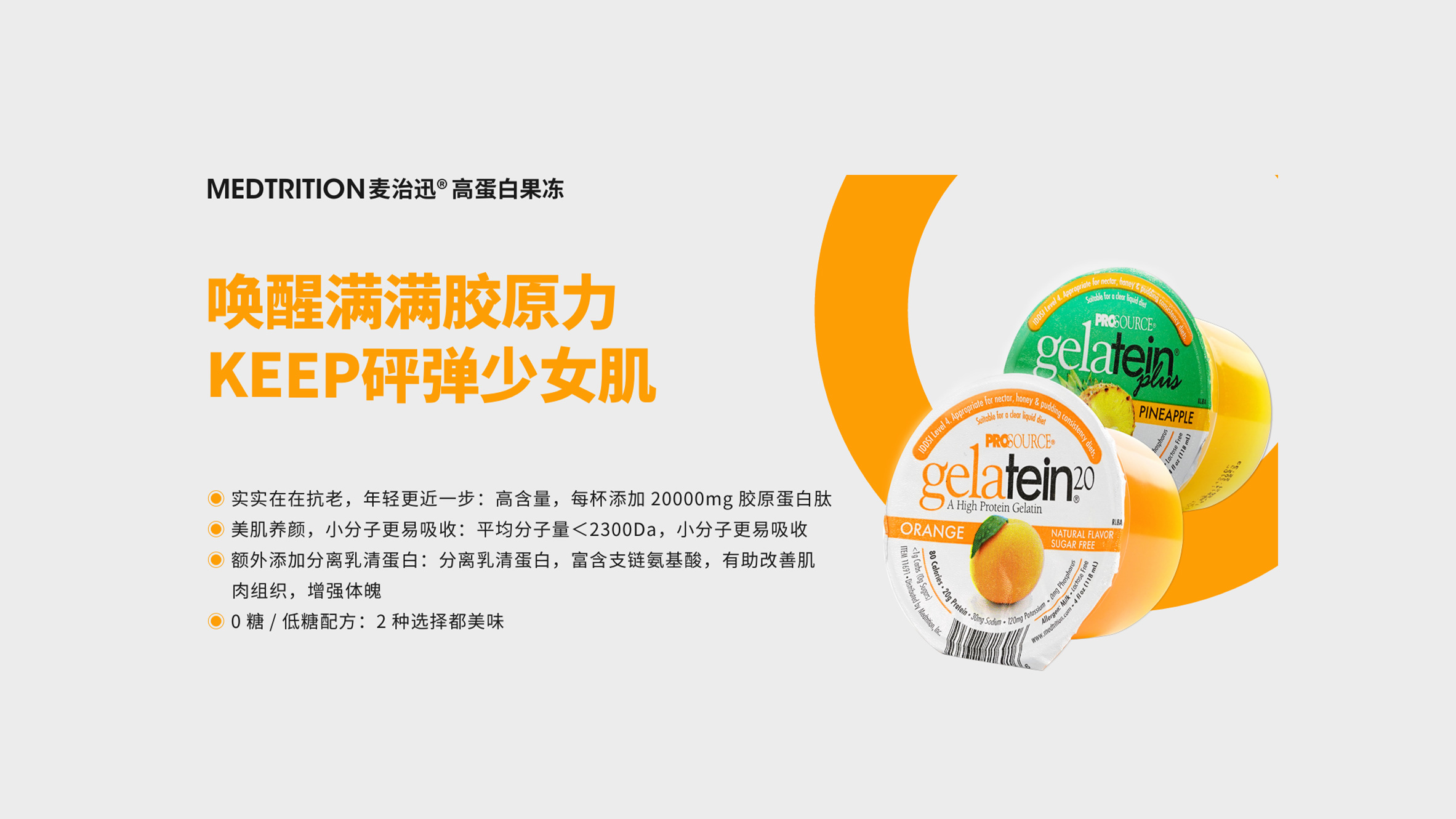 保健品